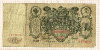 100 рублей 1910г