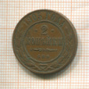 2 копейки 1905г