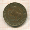 10000 марок. Вестфалия 1923г