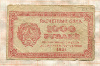 1000 рублей 1921г