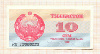 10 сум. Узбекистан 1992г