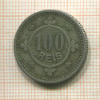 100 рейсов. Португалия 1900г