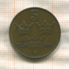 5 эре. Швеция 1920г