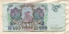 10000 рублей 1993/1994г