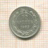 10 копеек 1923г