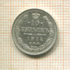 10 копеек 1914г