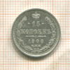 15 копеек 1908г