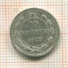 10 копеек 1923г