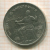 Рубль. Чайковский 1990г