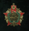 Нагрудный знак "Отличник погранвойск"