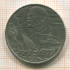 Рубль. 60 лет Советской Власти 1977г