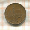 10 крон. Чехия 2014г