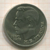 Рубль. Иванов 1991г