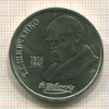 Рубль. Шевченко 1989г