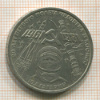 Рубль. Гагарин 1981г