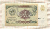 1 рубль 1991г