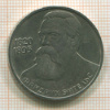 Рубль. Фридрих Энгельс 1985г