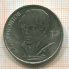 Рубль. Лермонтов 1989г