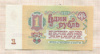 Рубль 1961г