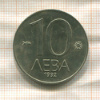 10 левов. Болгария 1992г