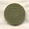 20 шиллингов. Австрия 1982г