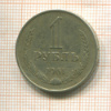 1 рубль 1961г