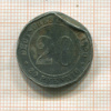 20 пфеннигов. Германия 1890г