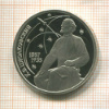 1 рубль. Циолковский. ПРУФ 1987г