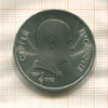 1 рубль. Сергей Прокофьев 1991г