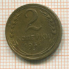 2 копейки 1931г