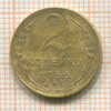 2 копейки 1956г