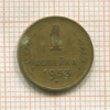 Копейка 1953г