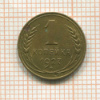 Копейка 1927г