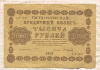1000 рублей 1918г