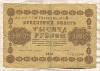 1000 рублей 1918г