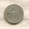 10 копеек 1931г