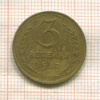 3 копейки 1933г