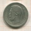 50 копеек 1899г