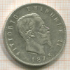 5 лир. Италия 1875г