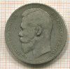 Рубль 1898г