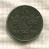 5 эре. Швеция 1942г