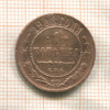 1 копейка 1906г