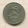 1 шиллинг. Великобритания 1933г