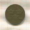 1 эре. Швеция 1932г