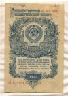 1 рубль 1947г