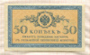50 копеек