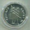 3 рубля. Русский балет 1993г