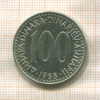 100 динаров. Югославия 1988г
