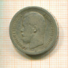 50 копеек 1896г
