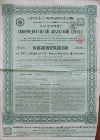 Облигация на 187 рублей. Северо-Донецкая железная дорога
